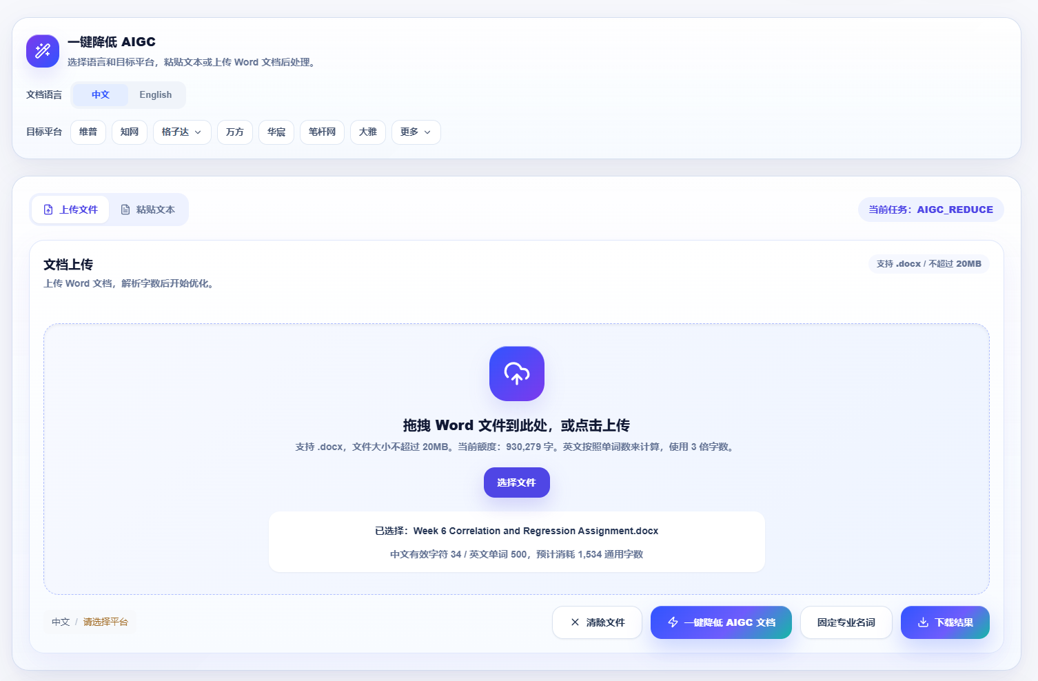 PaperVera 文档上传界面：选择语言与目标平台，上传 Word 文档，查看字数并开始优化。